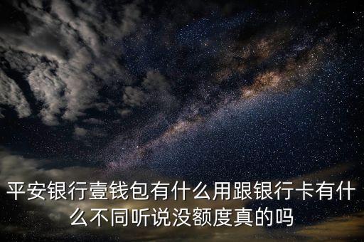 組注冊(cè)壹錢(qián)包有什么用，壹錢(qián)包有啥用