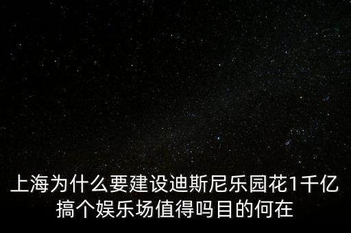上海迪斯尼將成為什么，上海迪斯尼即將成為什么同時(shí)也是什么