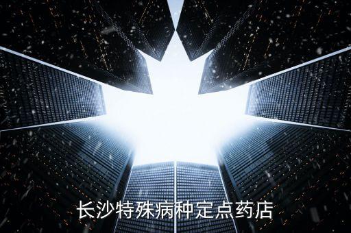 九芝堂什么時(shí)候成立的，國內(nèi)哪家中藥廠成立時(shí)間最長藥廠工藝比較好的