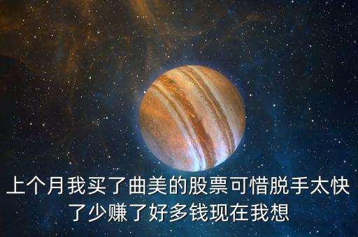 曲美家具為什么漲停，最近鋪天蓋地都是曲美家具上市的新聞曲美家具是哪里的企業(yè)  搜
