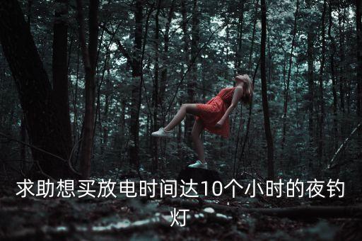 海洋王什么時(shí)候放假，海洋王7620無法關(guān)閉充電時(shí)燈亮了就是不能關(guān)閉請(qǐng)問是什么原