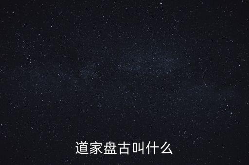 人民搜索和盤古搜索合并后叫什么，小時候聽大人講故事講諸如青君老祖hongjun老祖之類現(xiàn)在想重