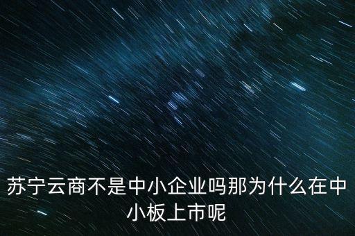 蘇寧云商屬于什么行業(yè)，蘇寧云商屬于什么行業(yè)
