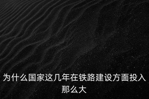 為什么建設(shè)鐵路貨運(yùn)，鐵路總公司為什么要在貨運(yùn)實(shí)行全程一口價(jià)收費(fèi)試分析其主要原