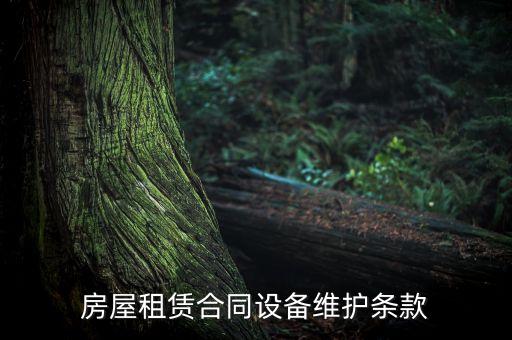 什么情況必須簽訂電氣設(shè)備代維護(hù)合同，設(shè)備設(shè)施在什么情況下需要進(jìn)行預(yù)防性維護(hù)