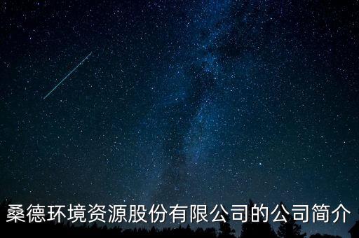 桑德環(huán)境為什么停牌，桑德環(huán)境股票停牌到什么時(shí)候