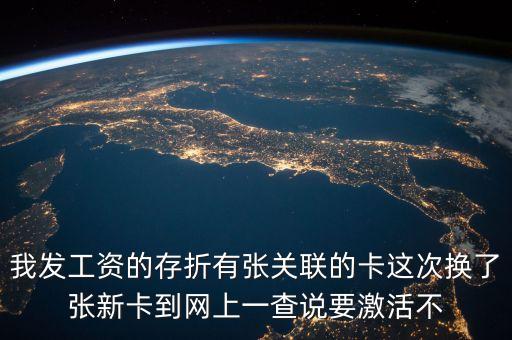 存折為什么要激活，交通銀行存折激活是干什么的