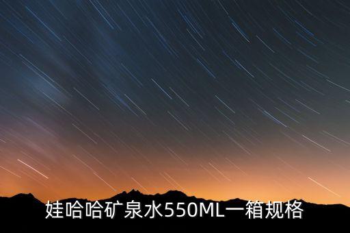 娃哈哈的國(guó)家標(biāo)準(zhǔn)是什么，娃哈哈純凈水為什么是596ml