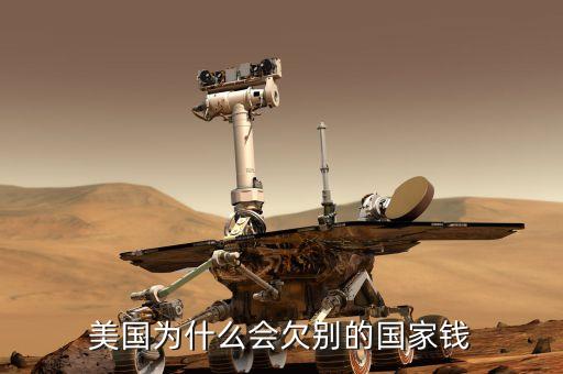為什么其他國家不買美國國債，若中國大量拋售美國國債會引發(fā)哪些后果