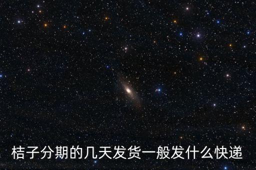 橘子寄什么快遞，我想寄50斤橘子從四川樂山犍為縣到蘇州園區(qū)走什么快遞公司快些