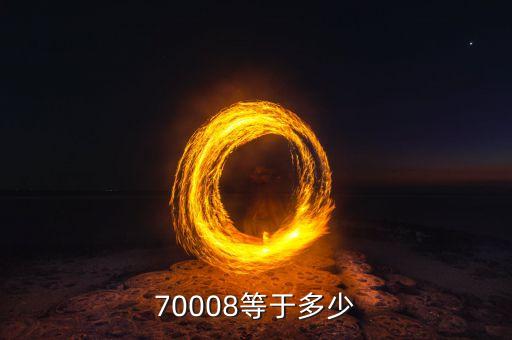 70除以什么小于790，70除以28怎么簡便