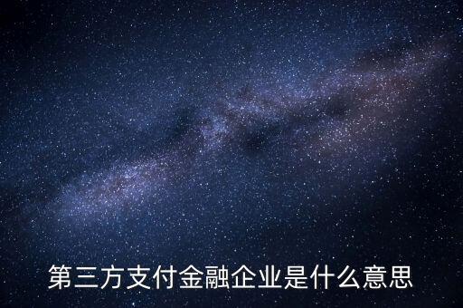 第三金融什么意思，弱弱的問一下上海是不是世界第三金融中心
