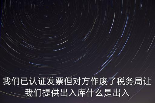 發(fā)票入庫是什么意思，開票銷售入庫稅金分別是什么意思