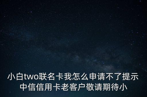 中行信用卡老客戶是什么，我是中國銀行信用卡老客戶直接在信用卡中心申請(qǐng)己批準(zhǔn)不知多久才有