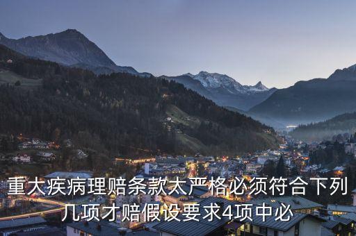 什么是重大理賠案件，保險重大理賠案件是指哪些案件