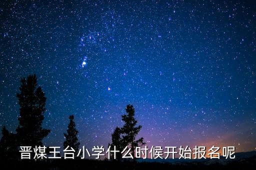 晉煤什么時候倒閉，晉煤金明倒閉了一直不發(fā)工資