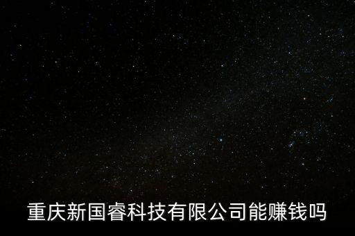 國(guó)?？萍际亲鍪裁串a(chǎn)品，國(guó)睿科技和四創(chuàng)電子誰(shuí)是中國(guó)雷達(dá)第一股
