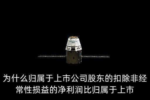 什么叫扣非虧損，股票中什火么叫扣北非虧損