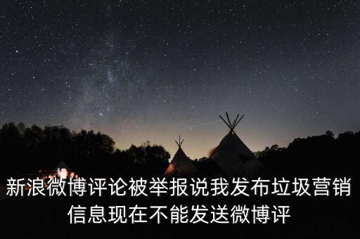 微博的信用積分是什么，新浪微博信譽(yù)恢復(fù)積分是否是這樣的意思
