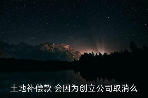 中國土地補(bǔ)貼為什么要取消，農(nóng)村補(bǔ)貼為何取消了