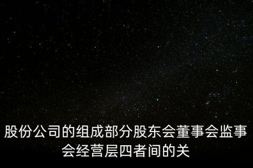股東屬于什么部門，公司控股方是什么部門