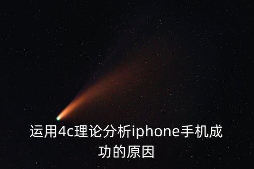 為什么研究iphone，喬布斯為什么要發(fā)明蘋果