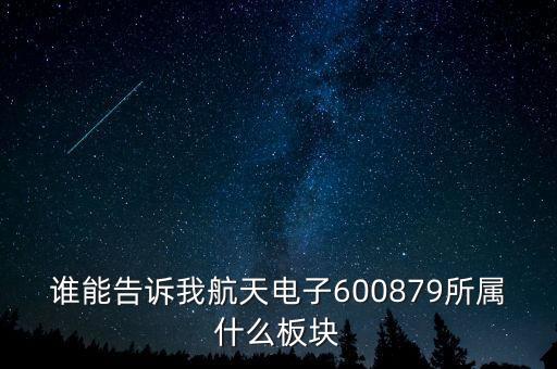 什么是巨潮裝備，600805什么類的還會上漲嘛