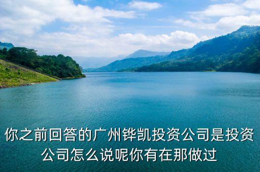凱投宏觀是什么機(jī)構(gòu)，這幾年凱程的口碑特別好跨考和它目前哪個(gè)發(fā)展更好
