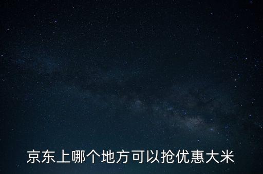 玩什么游戲給大米京東，這配置值2500能跑哪些單機(jī)游戲 京東