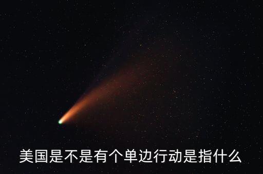 恐怖主義雙重標準是什么，都說雙重標準SG到底是特么什么標準