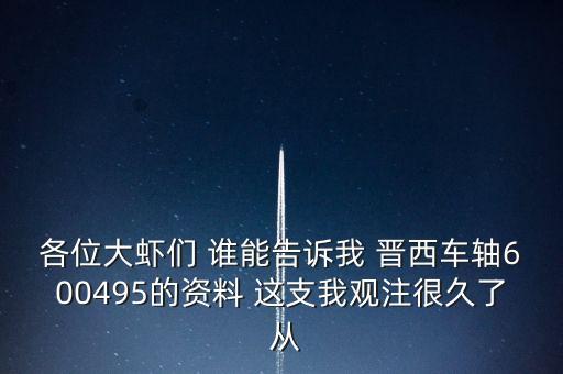 晉西車軸為什么低價轉(zhuǎn)讓北車，晉西車軸中國南車中國北車是哪個板快龍頭