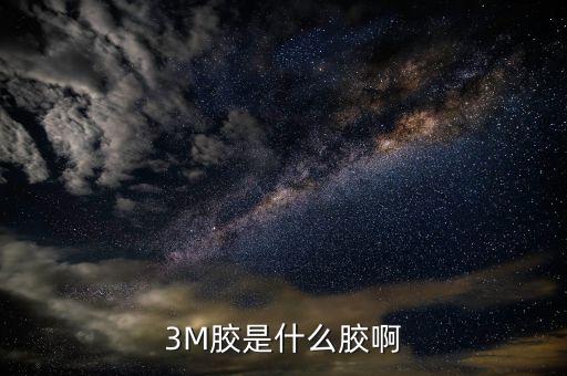 002593是什么膠，這是什么膠