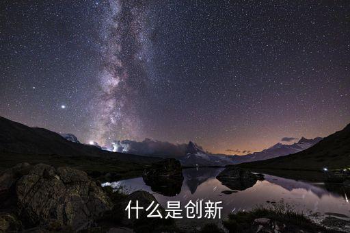 市場創(chuàng)新主要是什么，創(chuàng)新有哪些模式