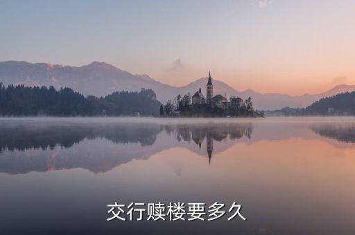 什么叫贖樓，贖樓有幾種辦法啊簡單點說別太復雜了