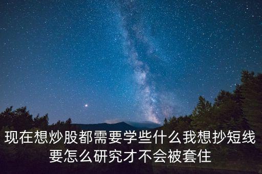 做好投資要學些什么，想做投資理財需要學習哪些理財基本知識