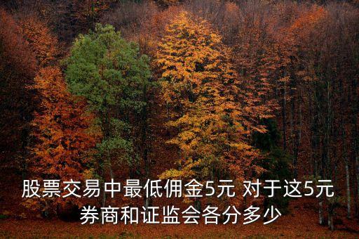 券商和證監(jiān)會(huì)是什么關(guān)系，證券公司和證券交易所的關(guān)系 中國(guó)人民銀行和中國(guó)銀行監(jiān)督管理委