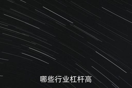 什么投資杠桿最高，高倍杠桿基金有哪些