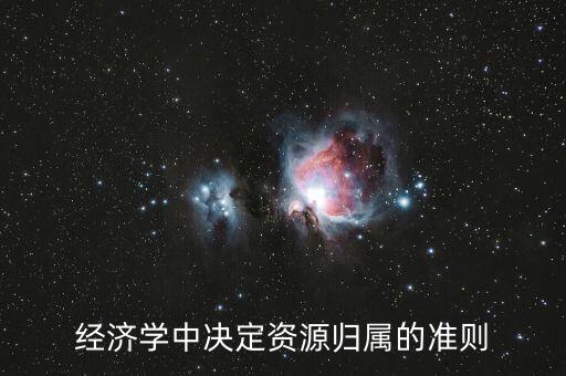 什么在市場經(jīng)濟(jì)中起決定性作用，在社會(huì)主義市場經(jīng)濟(jì)條件下市場為何在我國資源配置中起決定性作用
