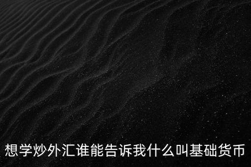 high在外匯里面是什么意思，外匯平臺類公司如何起英文名