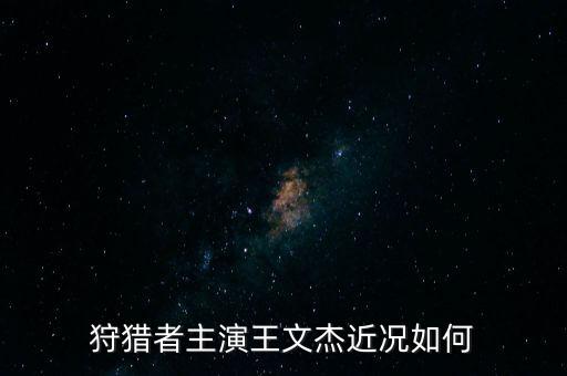 奧克斯鄭堅江和王文杰是什么關系，襄樊谷城的王文杰在哪做什么啊