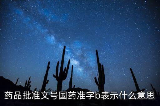 150131醫(yī)藥b是什么，150131醫(yī)藥b能不能當(dāng)股票交易