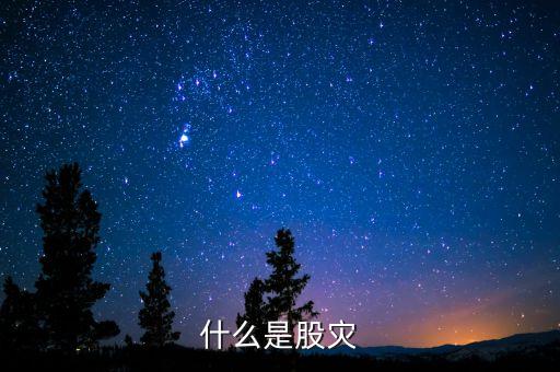 2016什么是股災，國家承認2016年是股災嗎