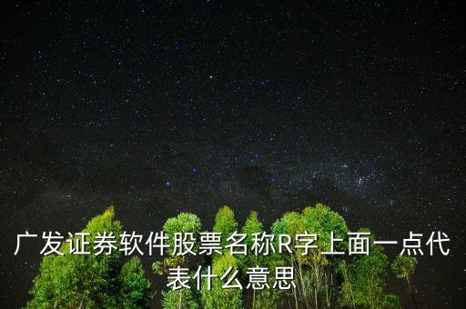 股市里一個(gè)點(diǎn)是什么意思，股票里的點(diǎn)比如3190點(diǎn)3100點(diǎn)是什么意思