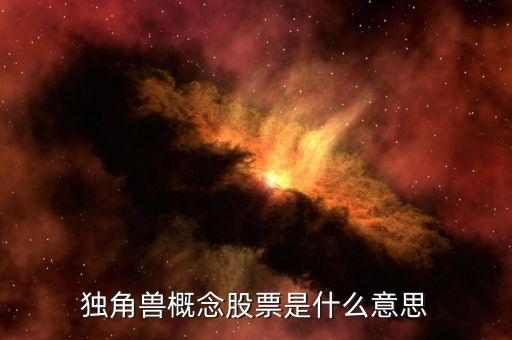 基金獨門股是什么意思，基金獨門股是什么