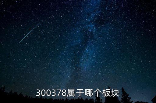創(chuàng)興資源什么板塊，股票創(chuàng)興資源后市會(huì)如何請(qǐng)高手分析
