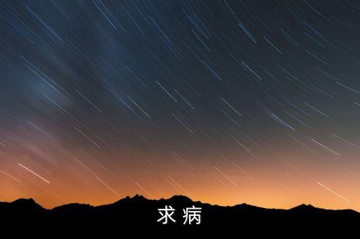 什么是減量置換，求 病
