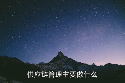 利得供應鏈是主要做什么的，佳佳供應鏈主要是做啥的