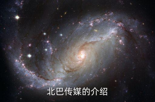 XD北巴傳媒什么意思，XD什么意思啊