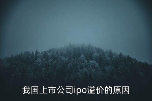 為什么公司要溢價發(fā)行股票，如何理解資本溢價和股本溢價