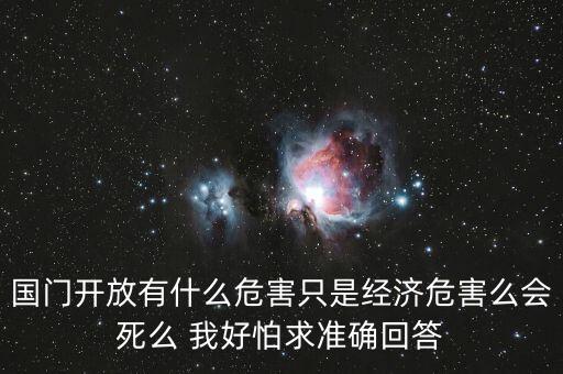 口岸長期開放有什么影響，歷史問題分析通商口岸的開放對(duì)近代中國經(jīng)濟(jì)發(fā)展的影響